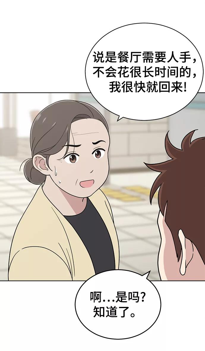 《保护刁蛮大小姐》第75话 第50页