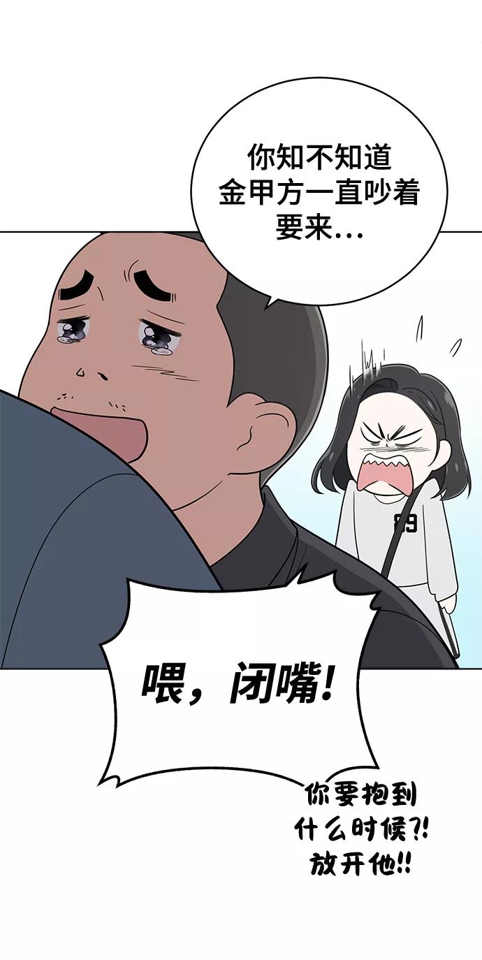 《保护刁蛮大小姐》第75话 第72页