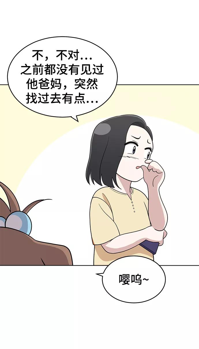 《保护刁蛮大小姐》第75话 第42页