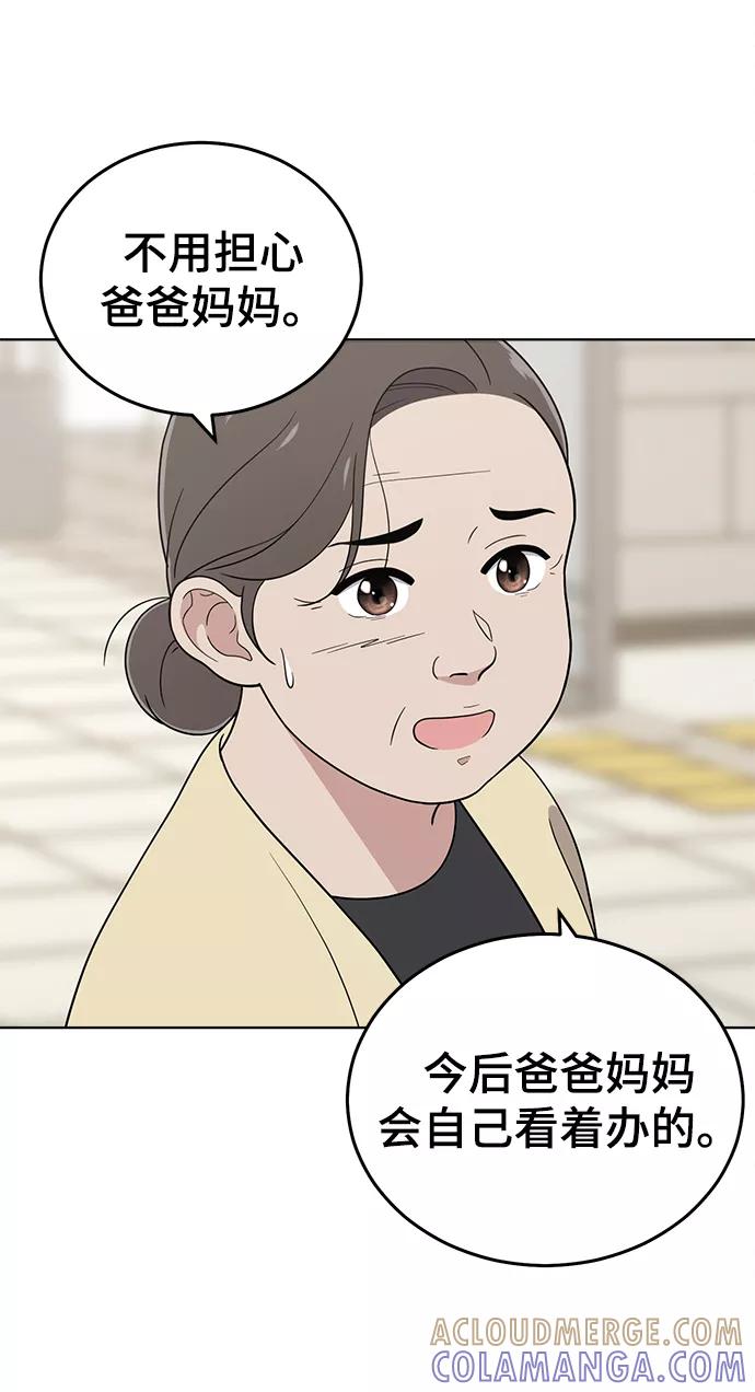 《保护刁蛮大小姐》第75话 第52页