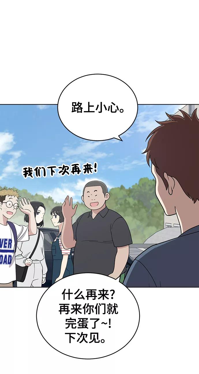 《保护刁蛮大小姐》第75话 第81页