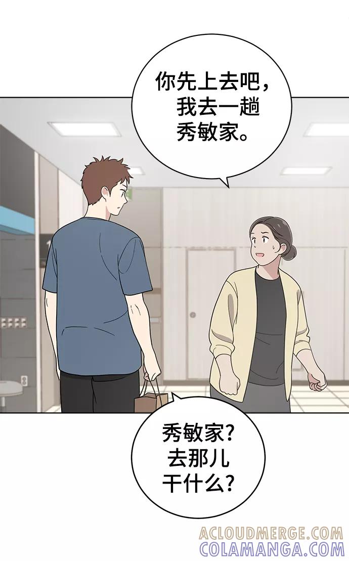 《保护刁蛮大小姐》第75话 第49页