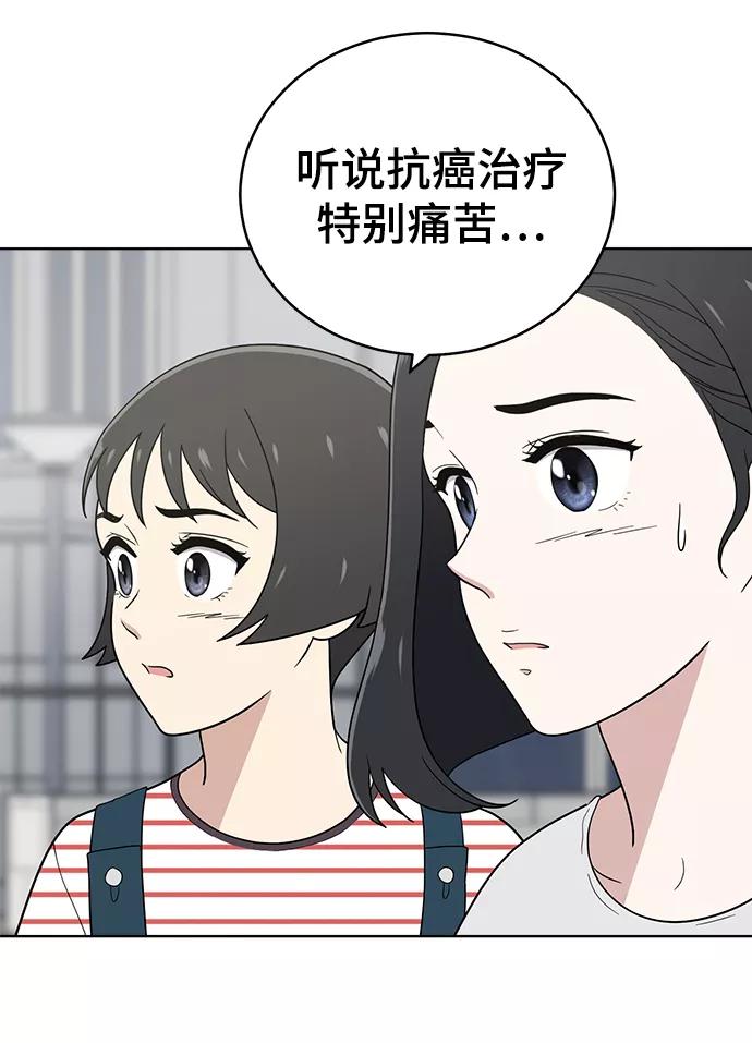 《保护刁蛮大小姐》第75话 第78页