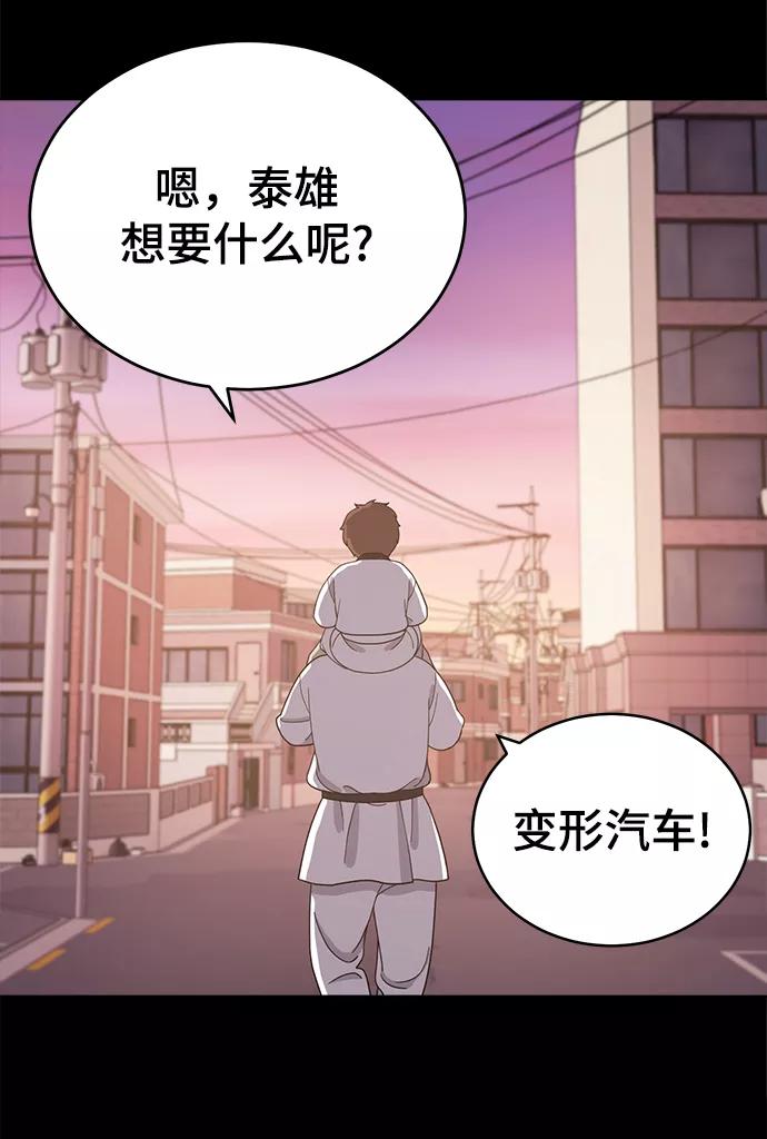 《保护刁蛮大小姐》第75话 第62页