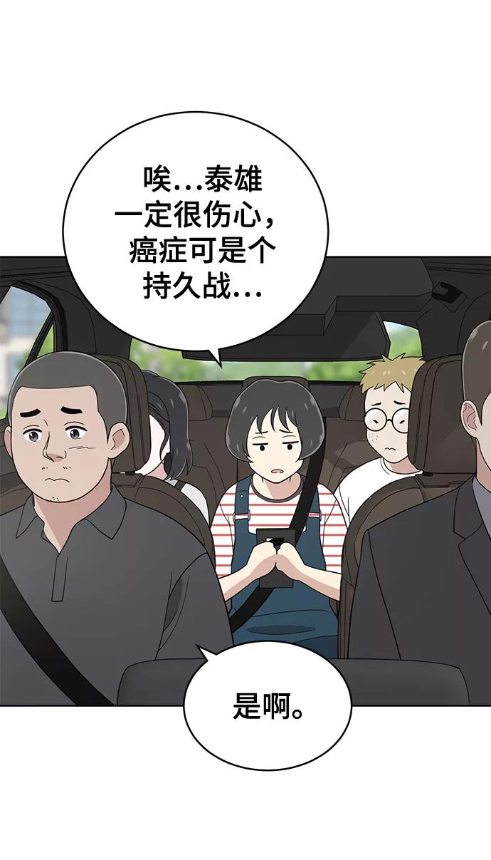 《保护刁蛮大小姐》第75话 第87页
