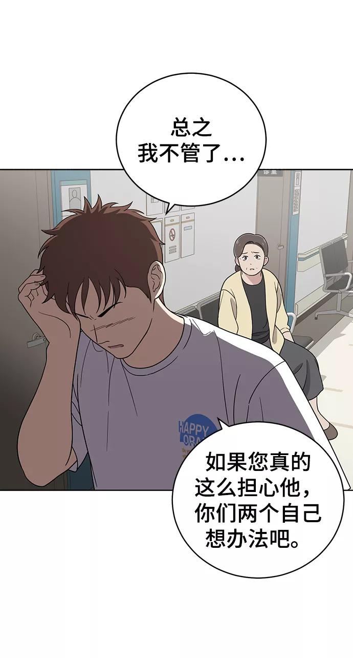 《保护刁蛮大小姐》第75话 第20页