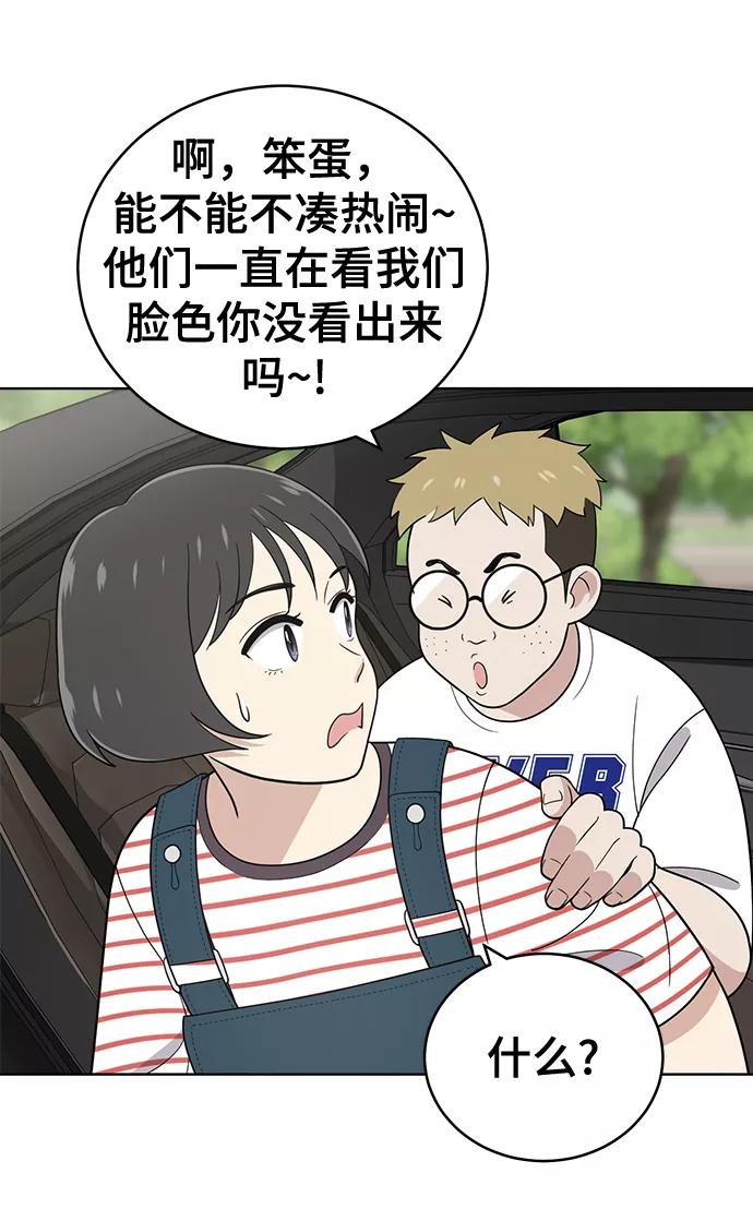 《保护刁蛮大小姐》第75话 第93页