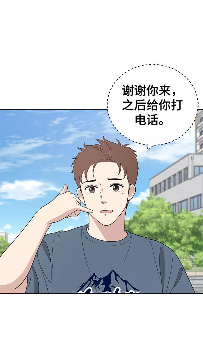 《保护刁蛮大小姐》第75话 第84页