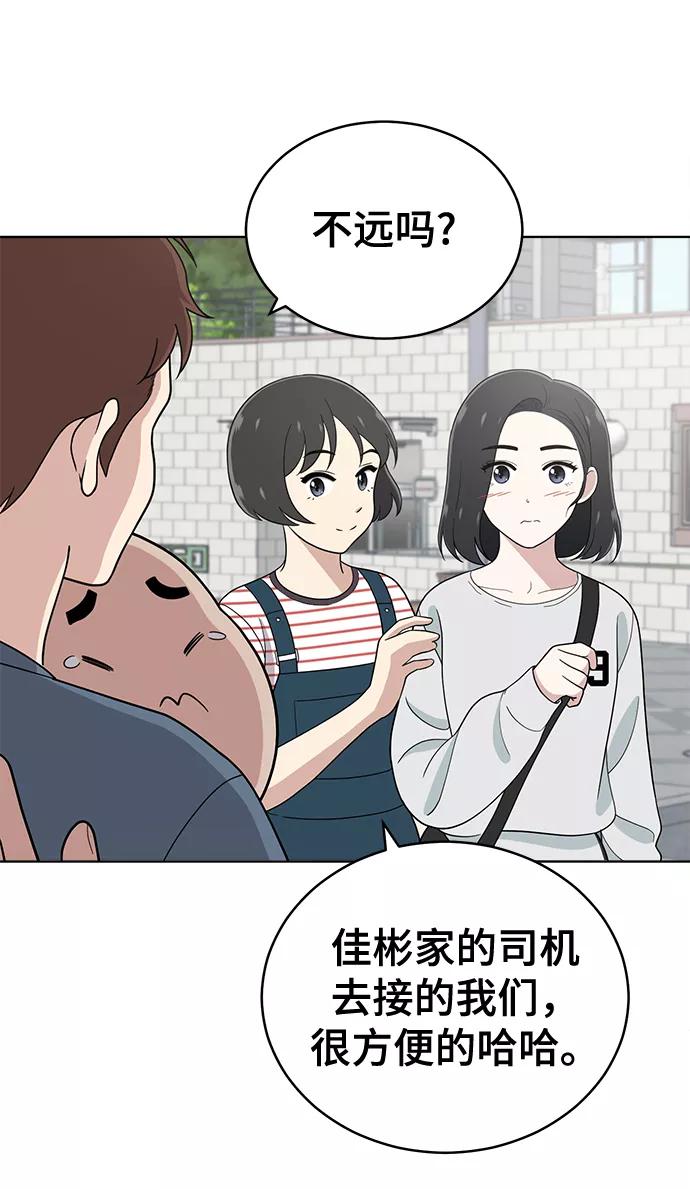 《保护刁蛮大小姐》第75话 第69页