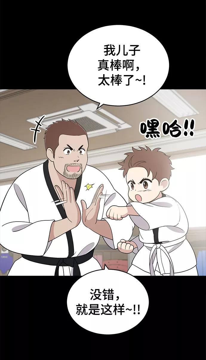 《保护刁蛮大小姐》第75话 第59页
