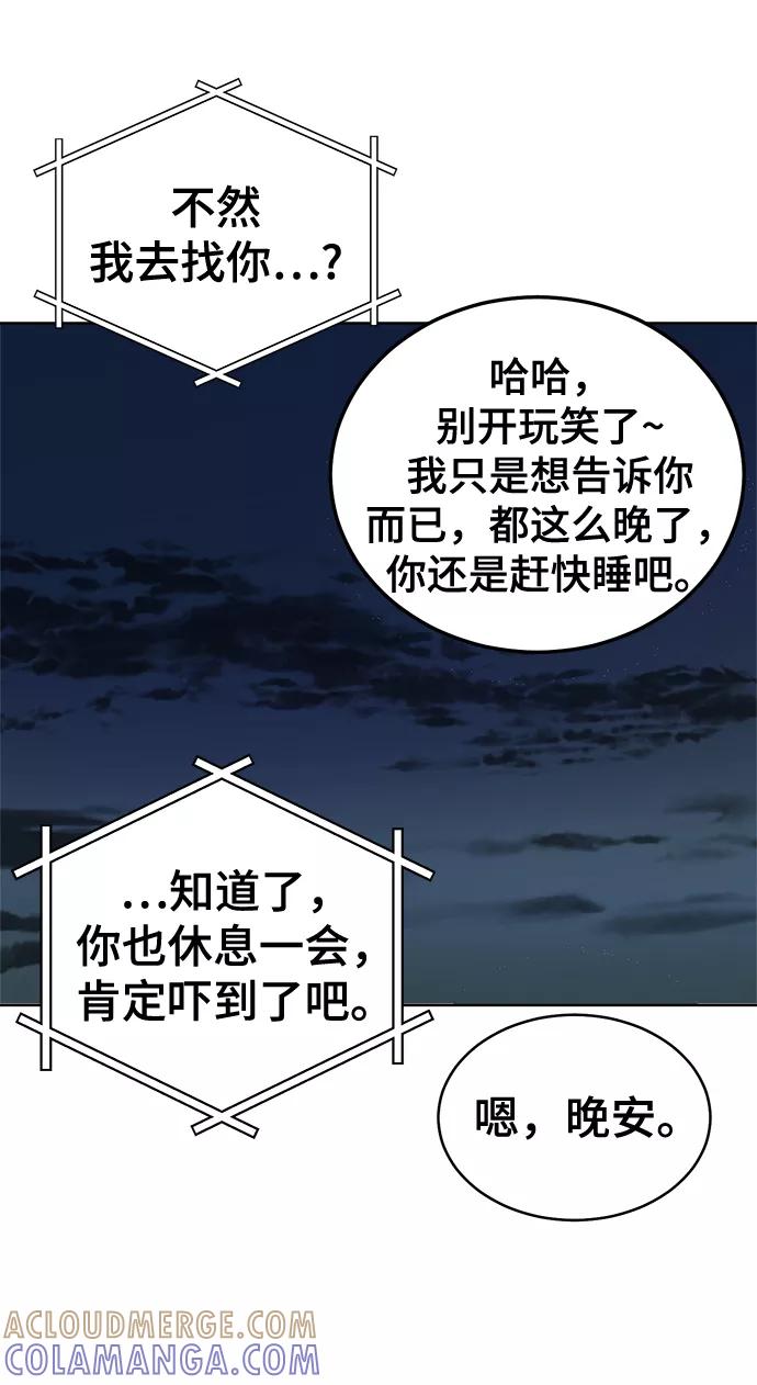 《保护刁蛮大小姐》第75话 第28页