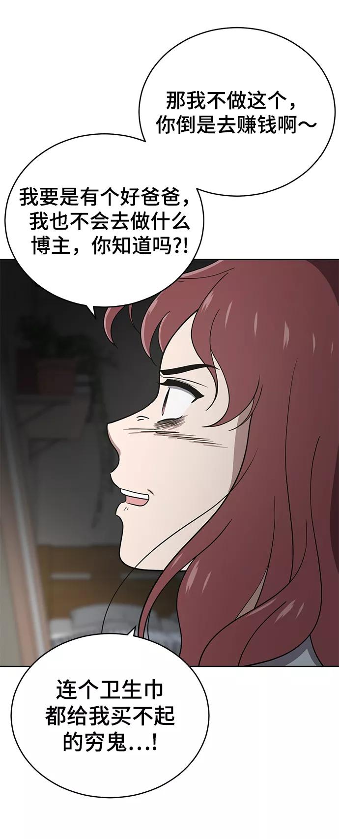 《保护刁蛮大小姐》第76话 第59页