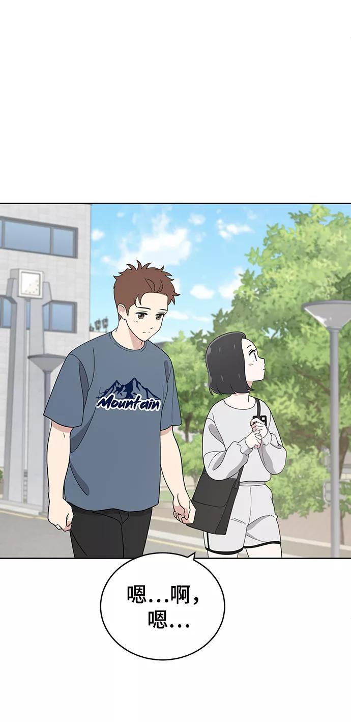 《保护刁蛮大小姐》第76话 第20页