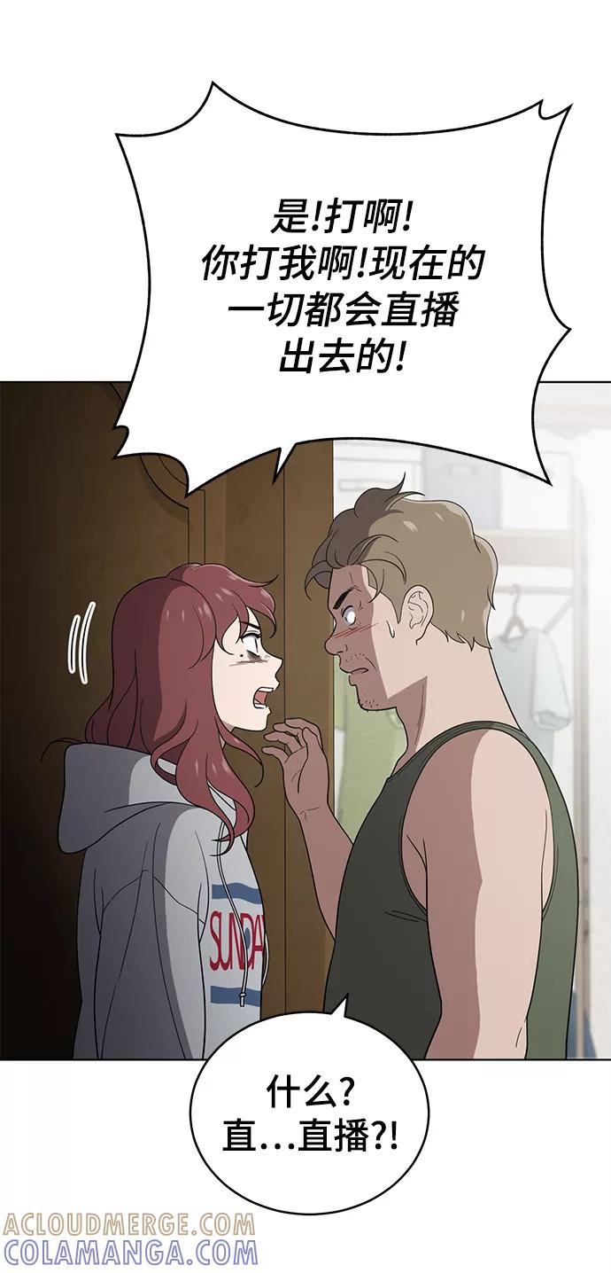 《保护刁蛮大小姐》第76话 第61页