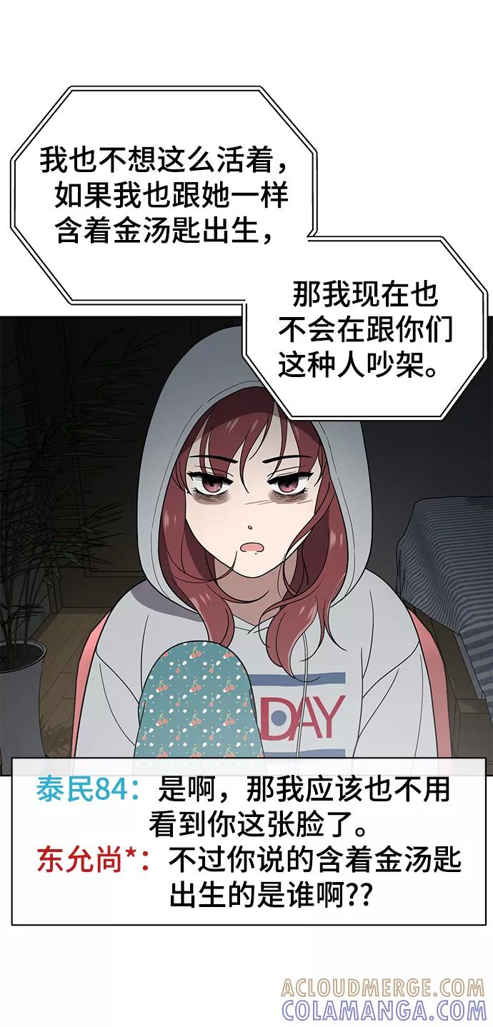 《保护刁蛮大小姐》第76话 第67页