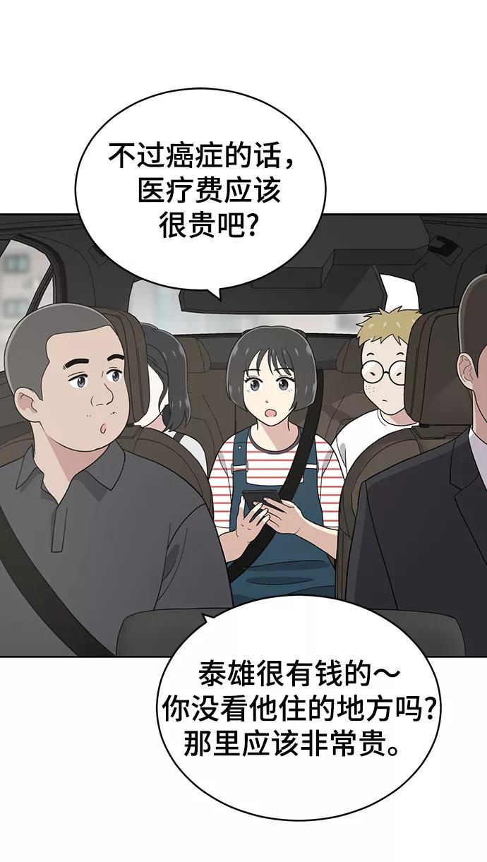 《保护刁蛮大小姐》第76话 第44页