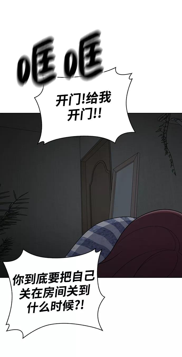 《保护刁蛮大小姐》第76话 第54页