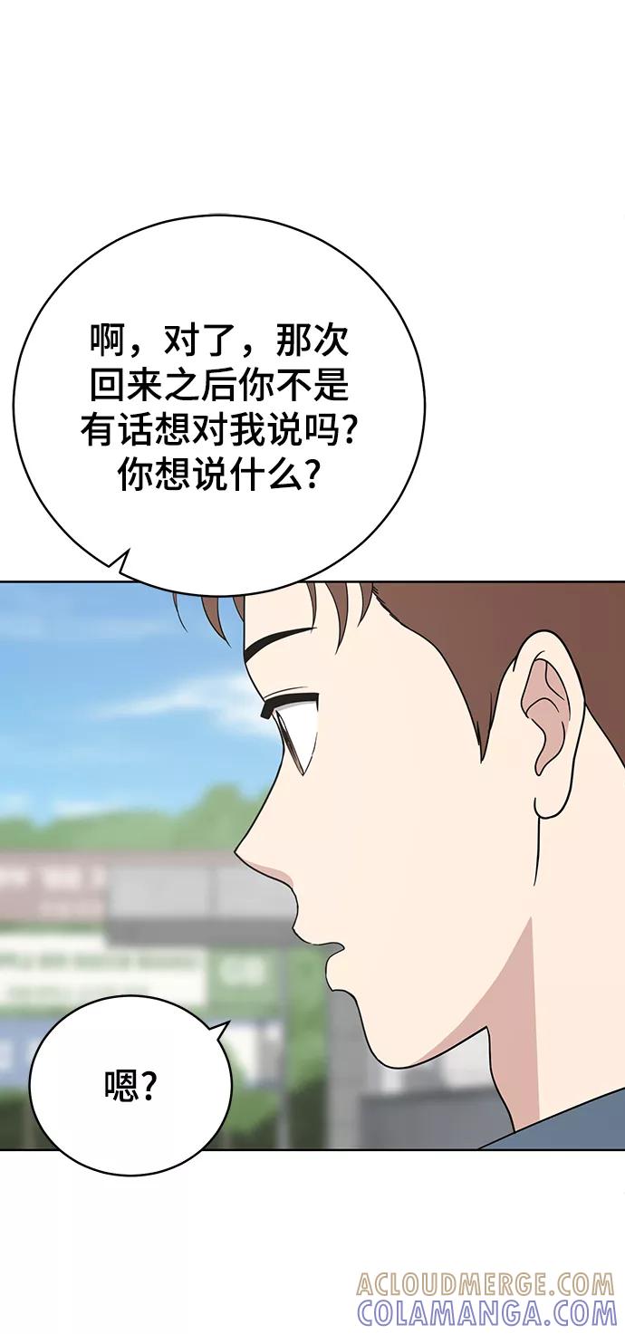 《保护刁蛮大小姐》第76话 第28页