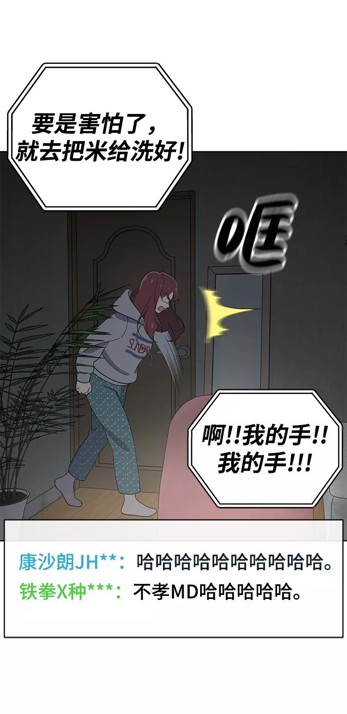 《保护刁蛮大小姐》第76话 第63页