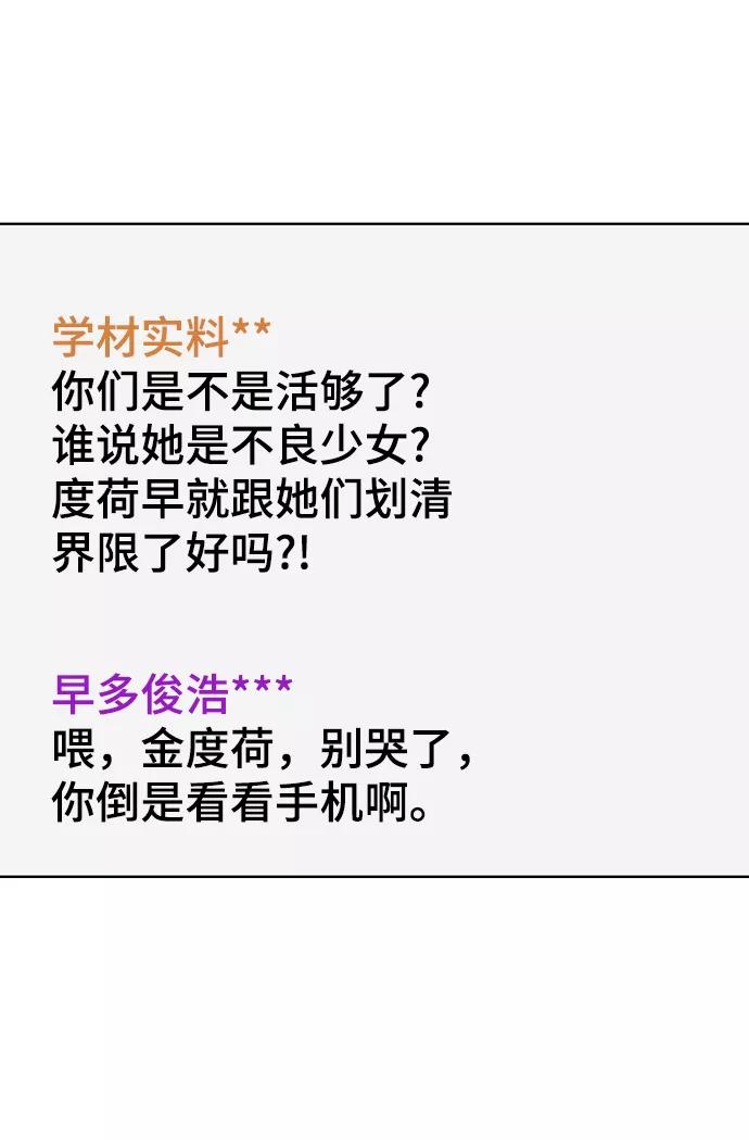 《保护刁蛮大小姐》第76话 第77页