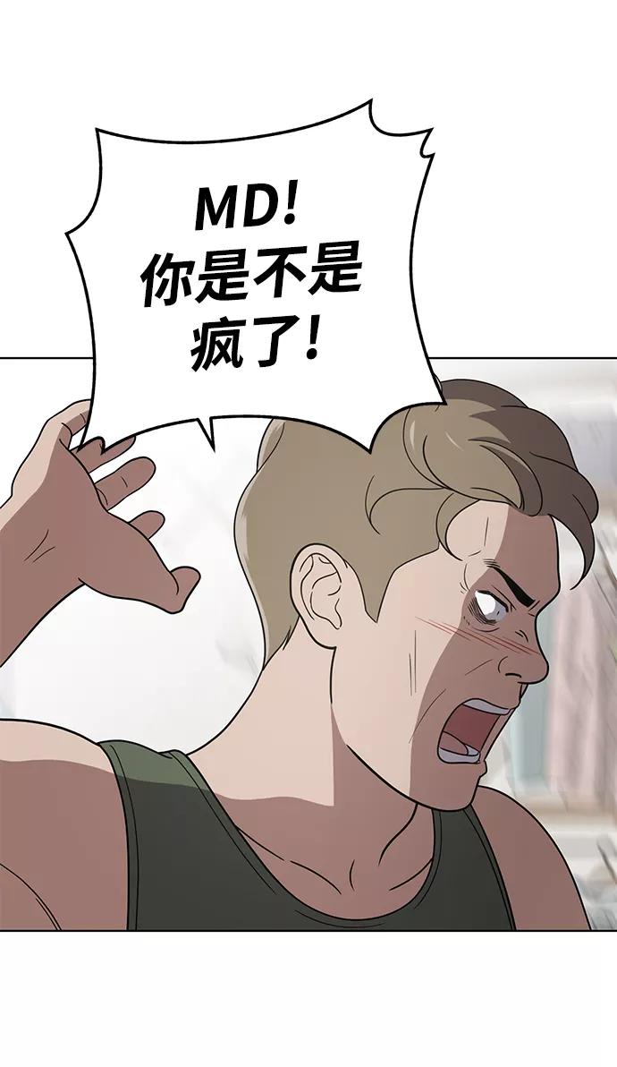 《保护刁蛮大小姐》第76话 第60页