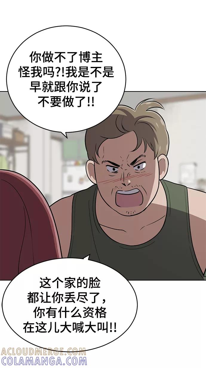 《保护刁蛮大小姐》第76话 第58页