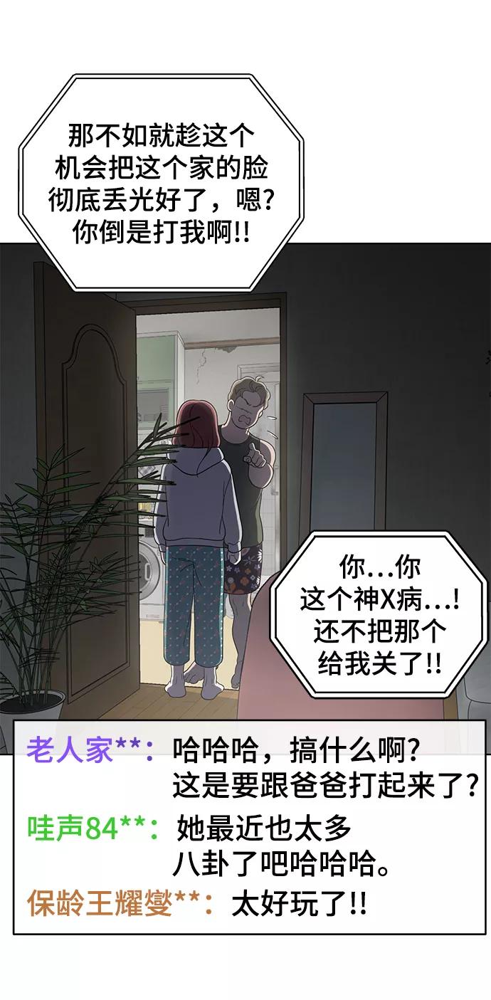 《保护刁蛮大小姐》第76话 第62页
