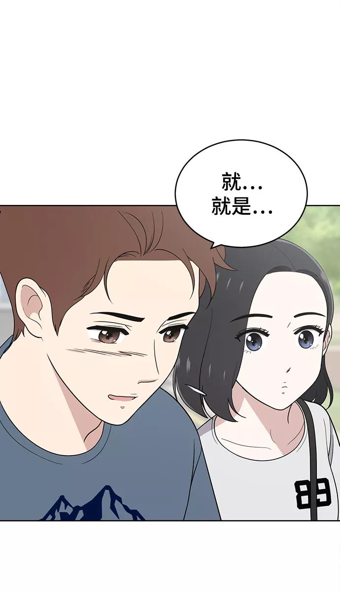 《保护刁蛮大小姐》第76话 第32页