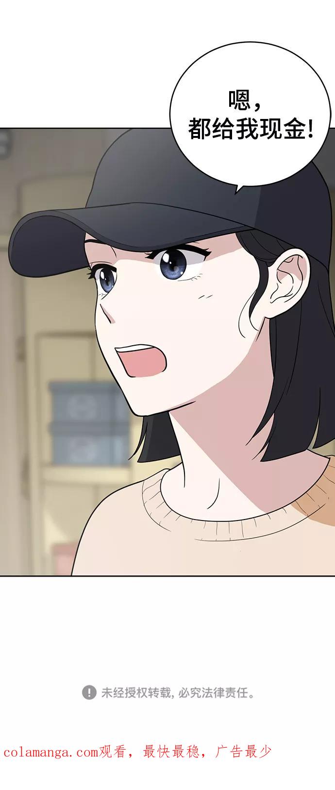 《保护刁蛮大小姐》第76话 第84页