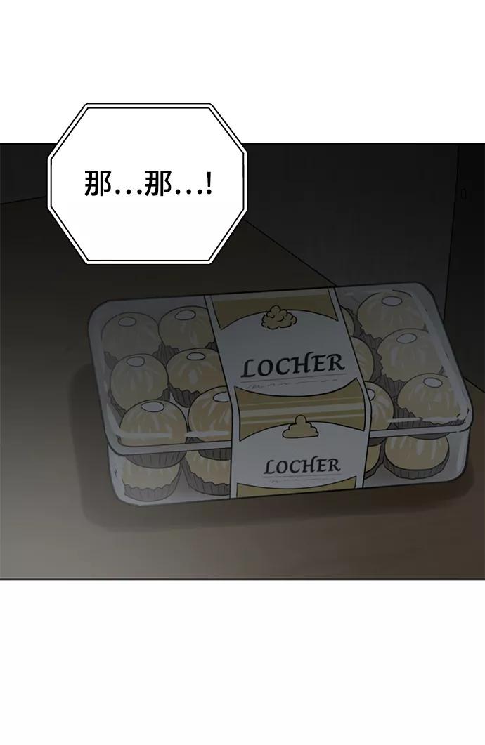 《保护刁蛮大小姐》第76话 第75页