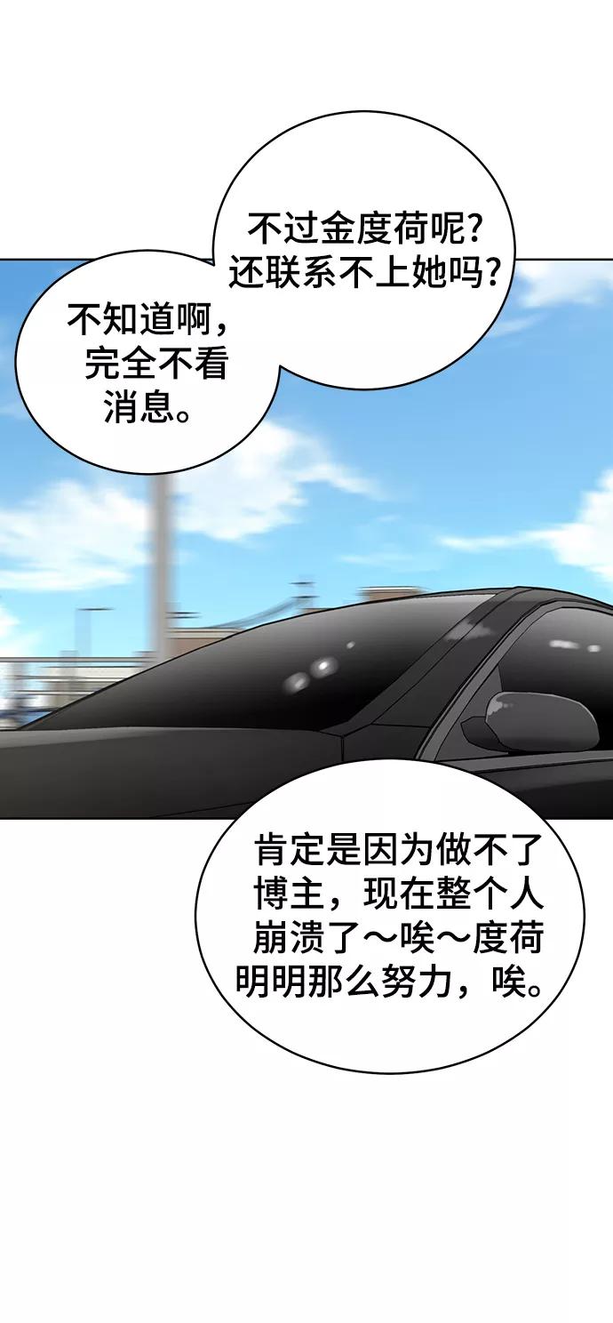 《保护刁蛮大小姐》第76话 第50页