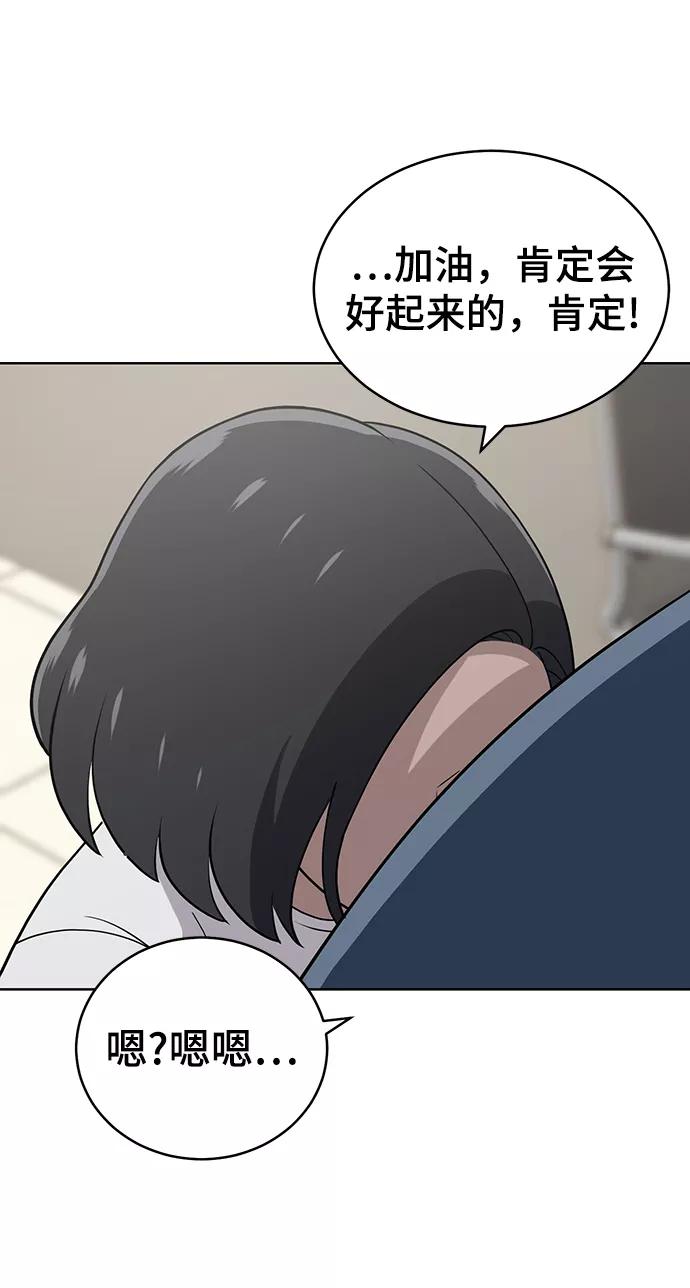 《保护刁蛮大小姐》第76话 第5页