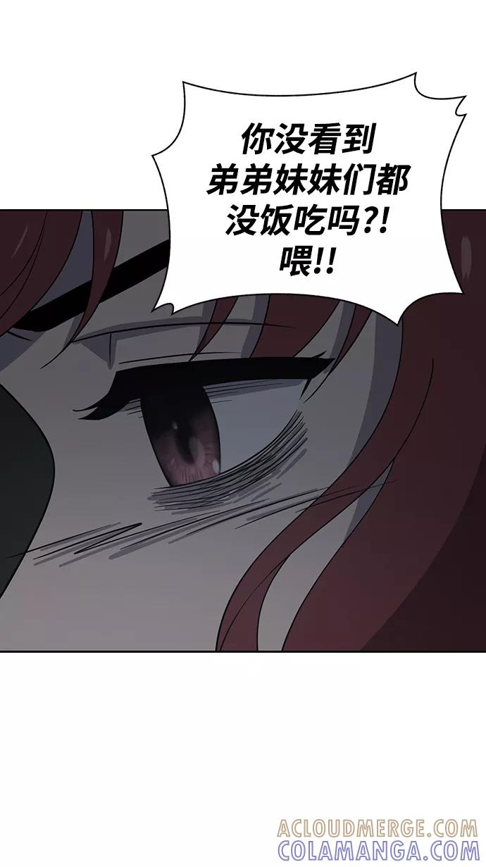 《保护刁蛮大小姐》第76话 第55页