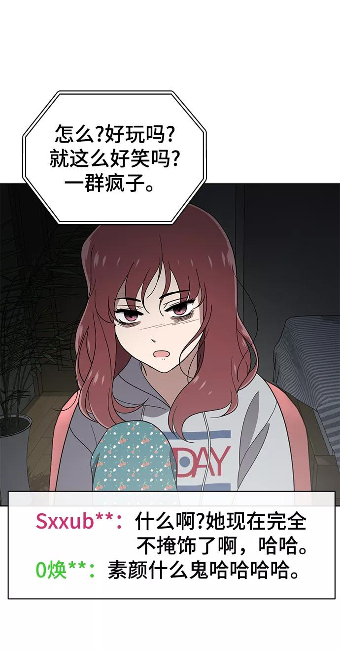 《保护刁蛮大小姐》第76话 第65页