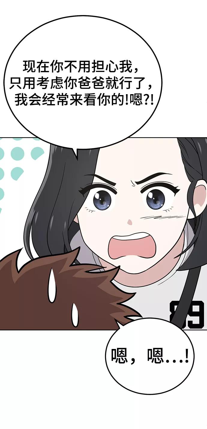 《保护刁蛮大小姐》第76话 第38页