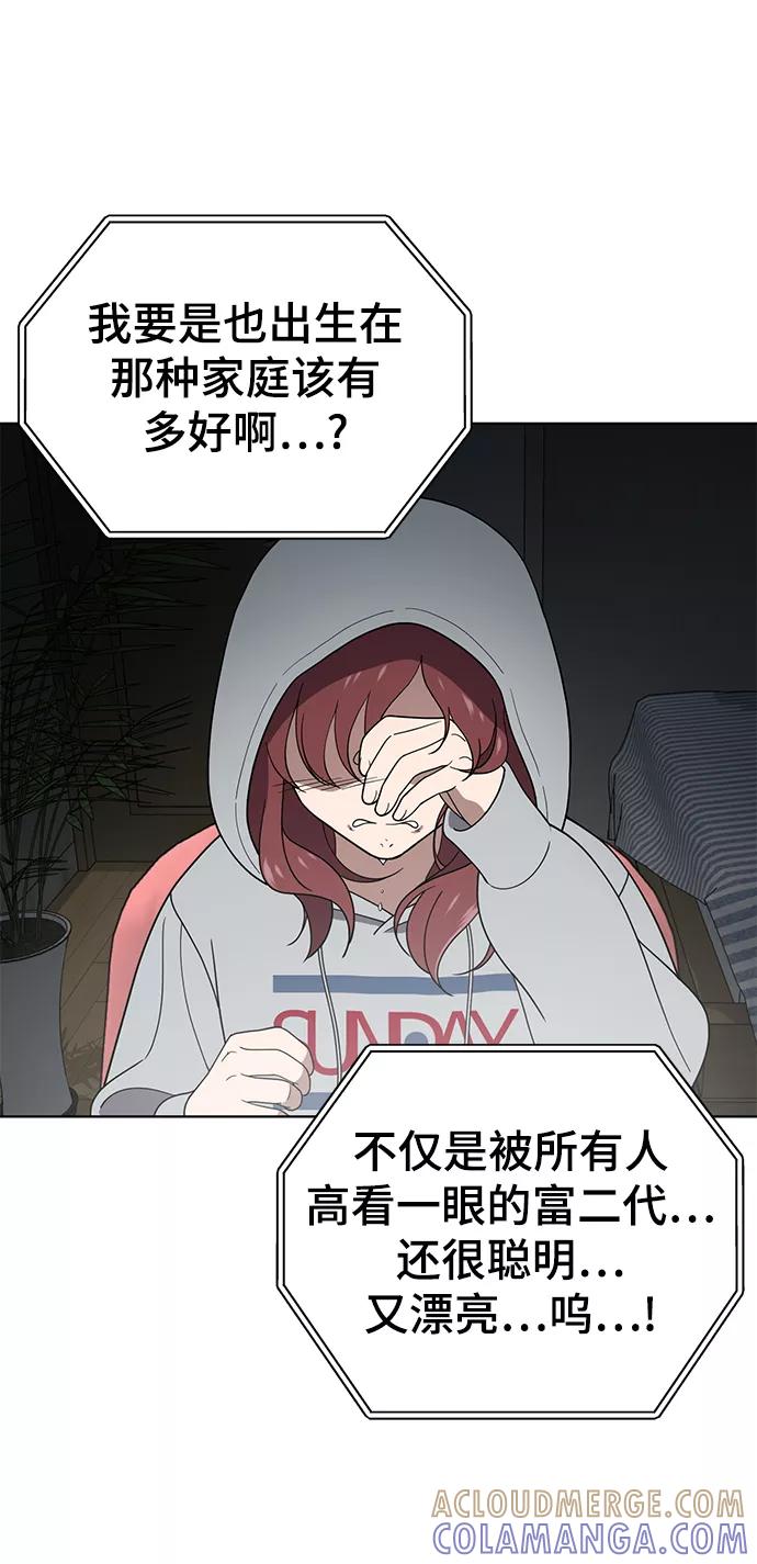 《保护刁蛮大小姐》第76话 第73页