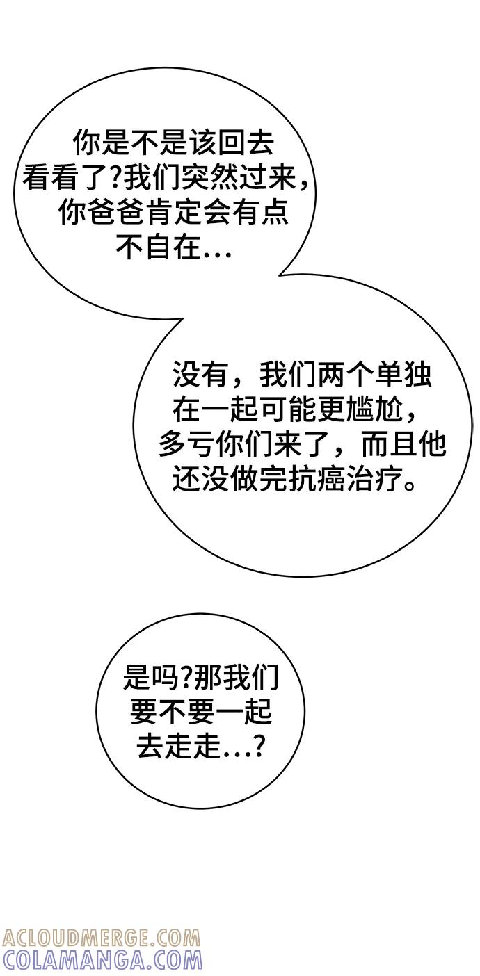 《保护刁蛮大小姐》第76话 第19页