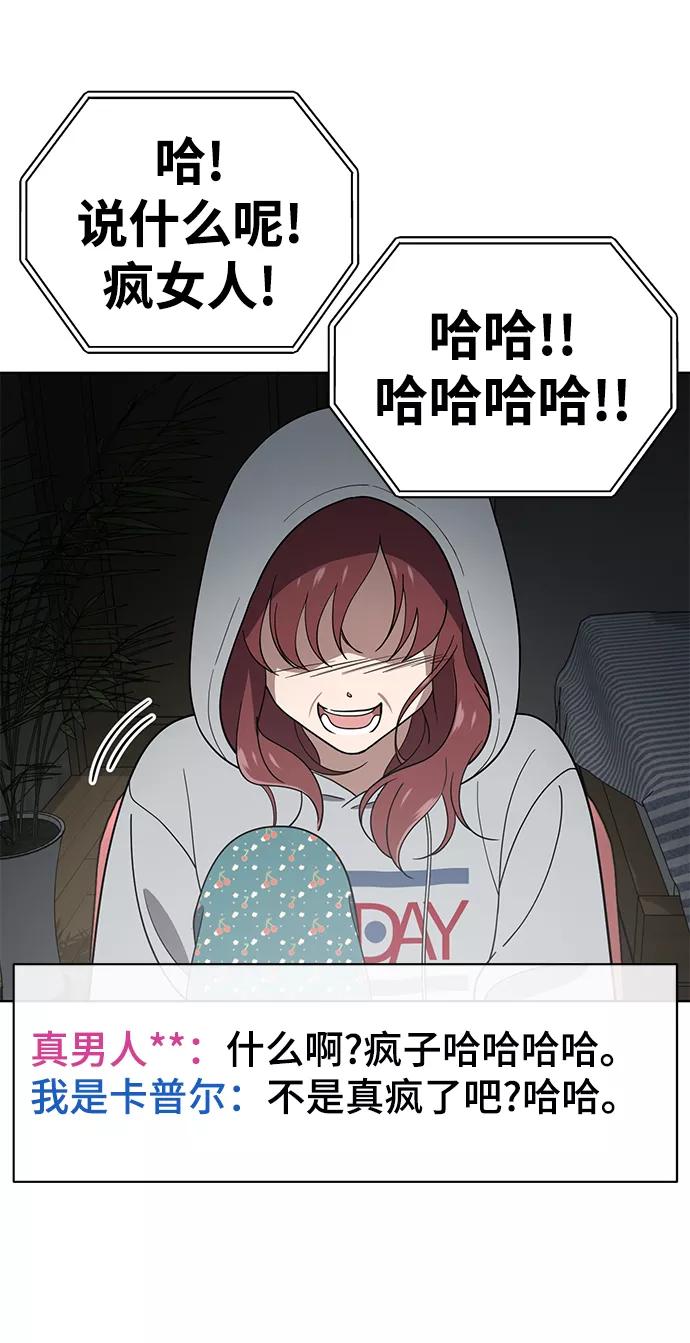 《保护刁蛮大小姐》第76话 第71页