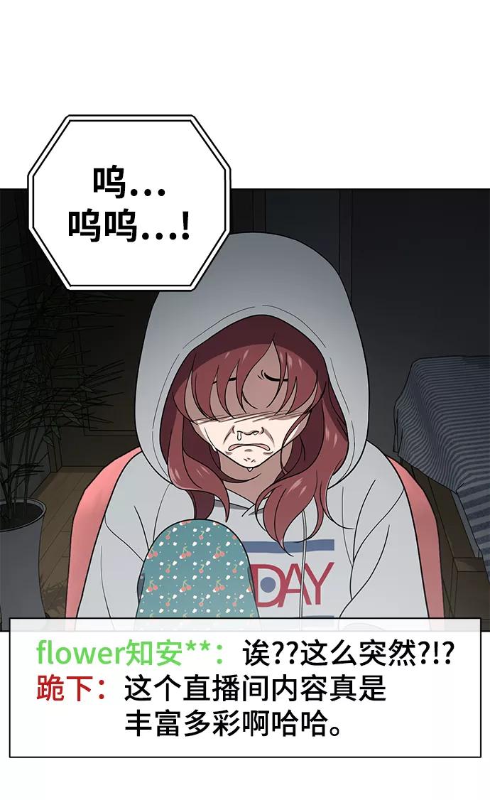 《保护刁蛮大小姐》第76话 第72页