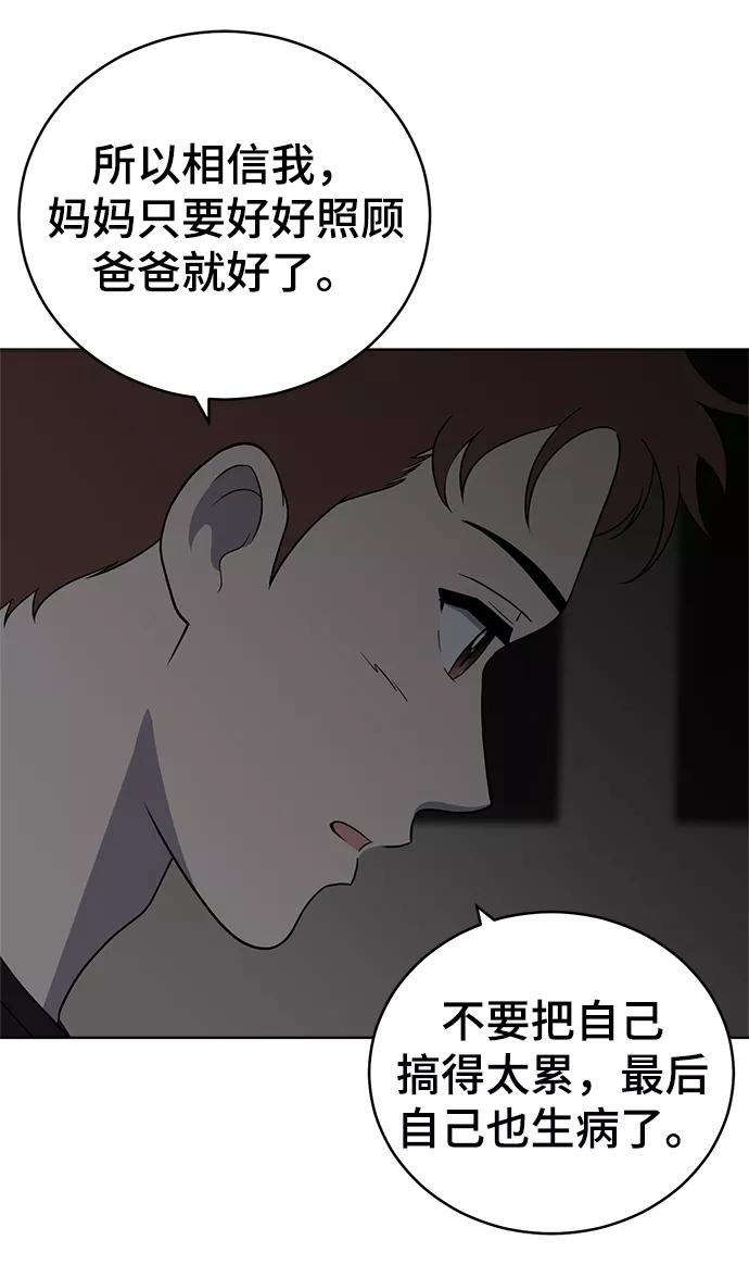《保护刁蛮大小姐》第77话 第56页