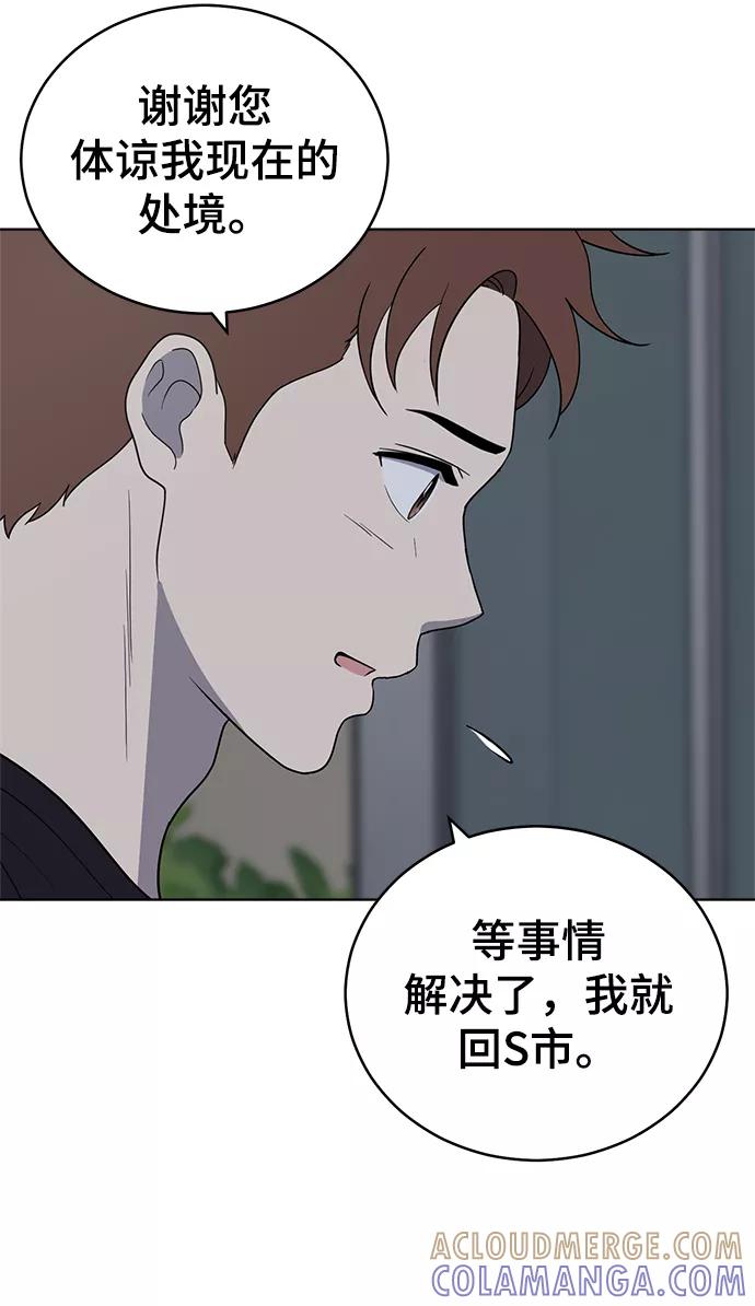 《保护刁蛮大小姐》第77话 第76页