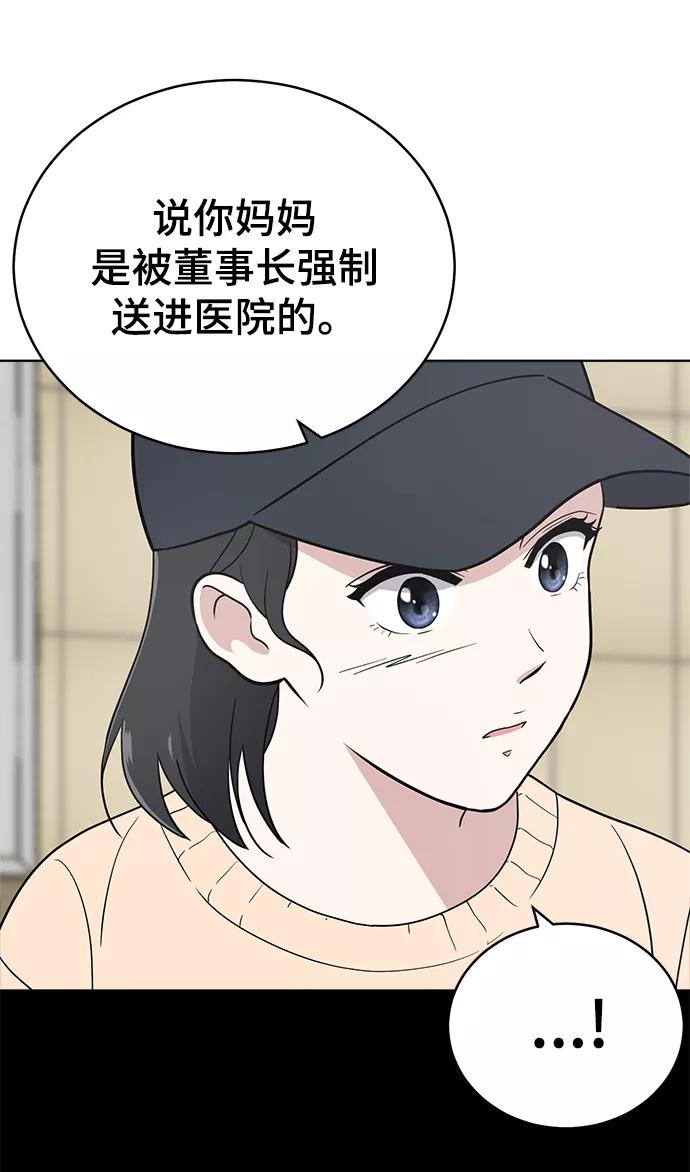 《保护刁蛮大小姐》第77话 第20页