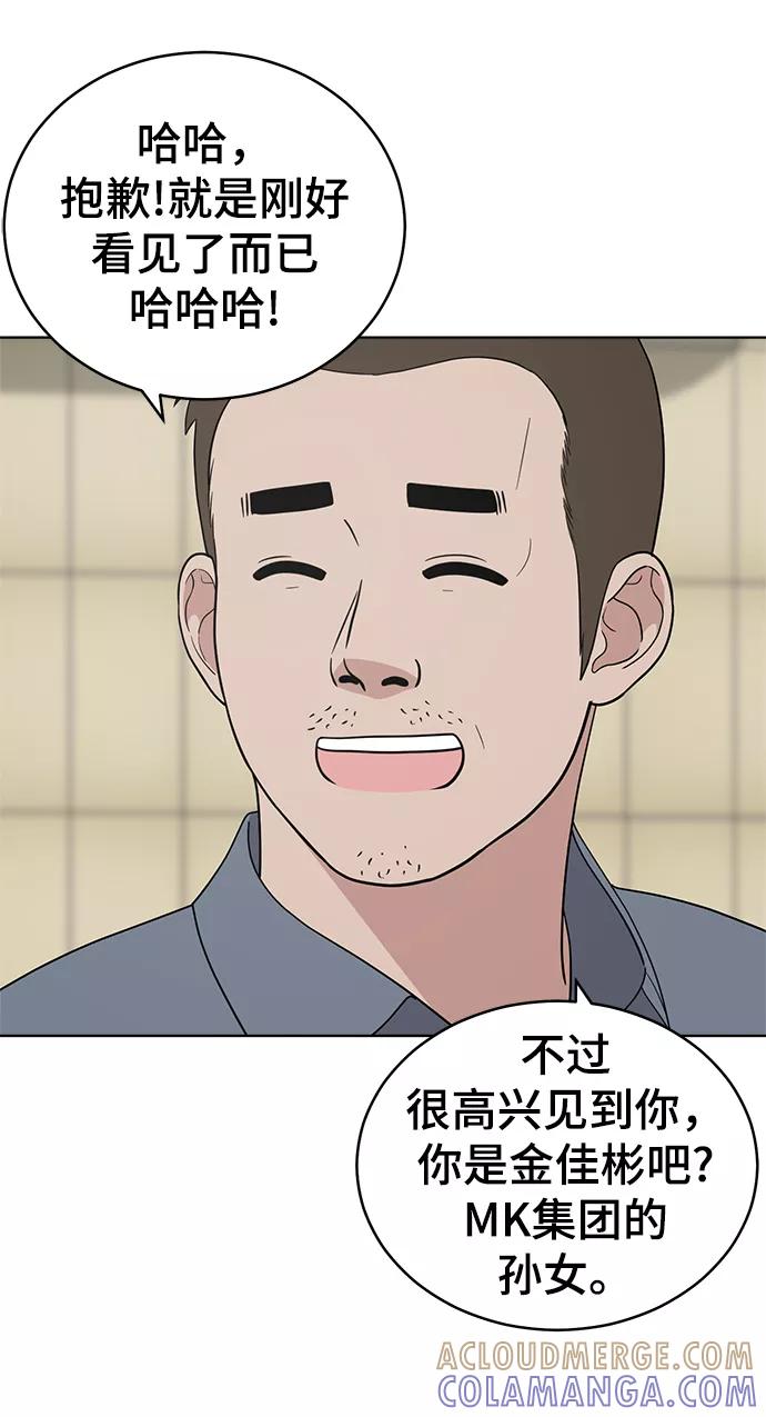 《保护刁蛮大小姐》第77话 第7页