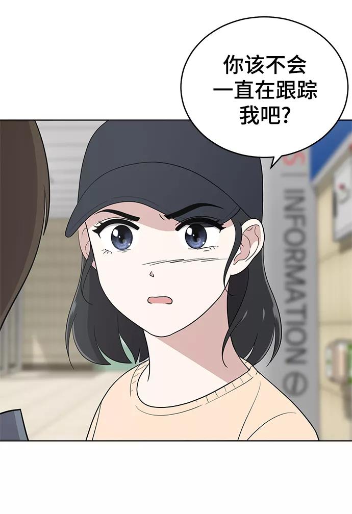 《保护刁蛮大小姐》第77话 第11页