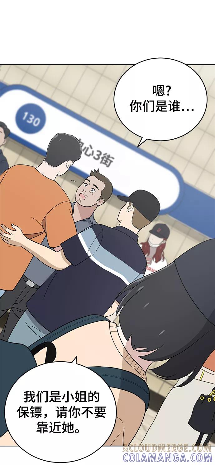《保护刁蛮大小姐》第77话 第40页
