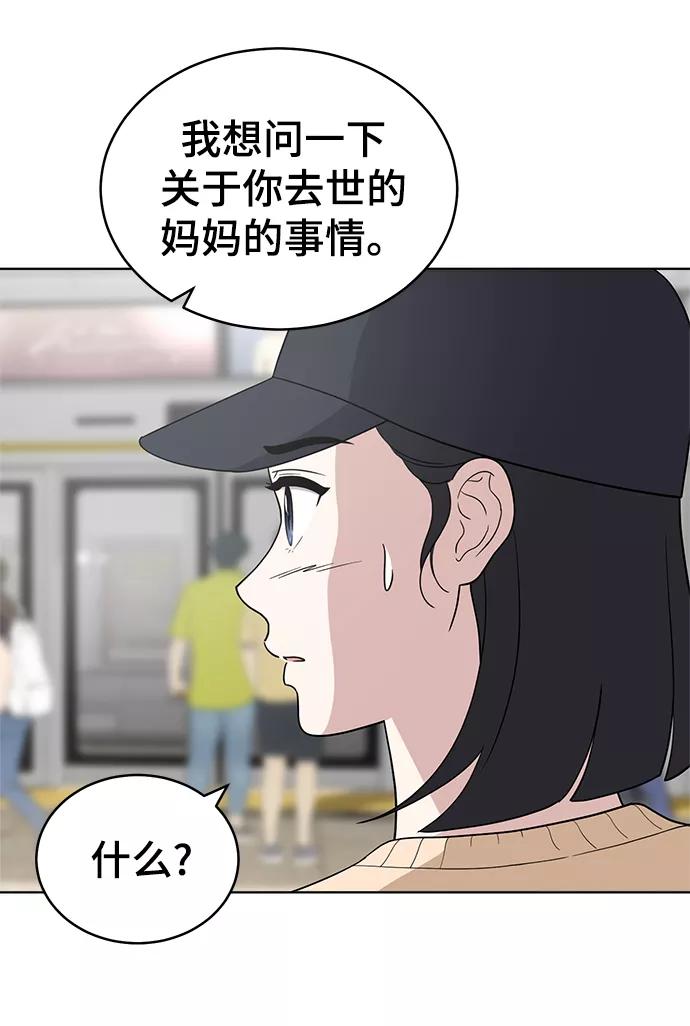 《保护刁蛮大小姐》第77话 第14页