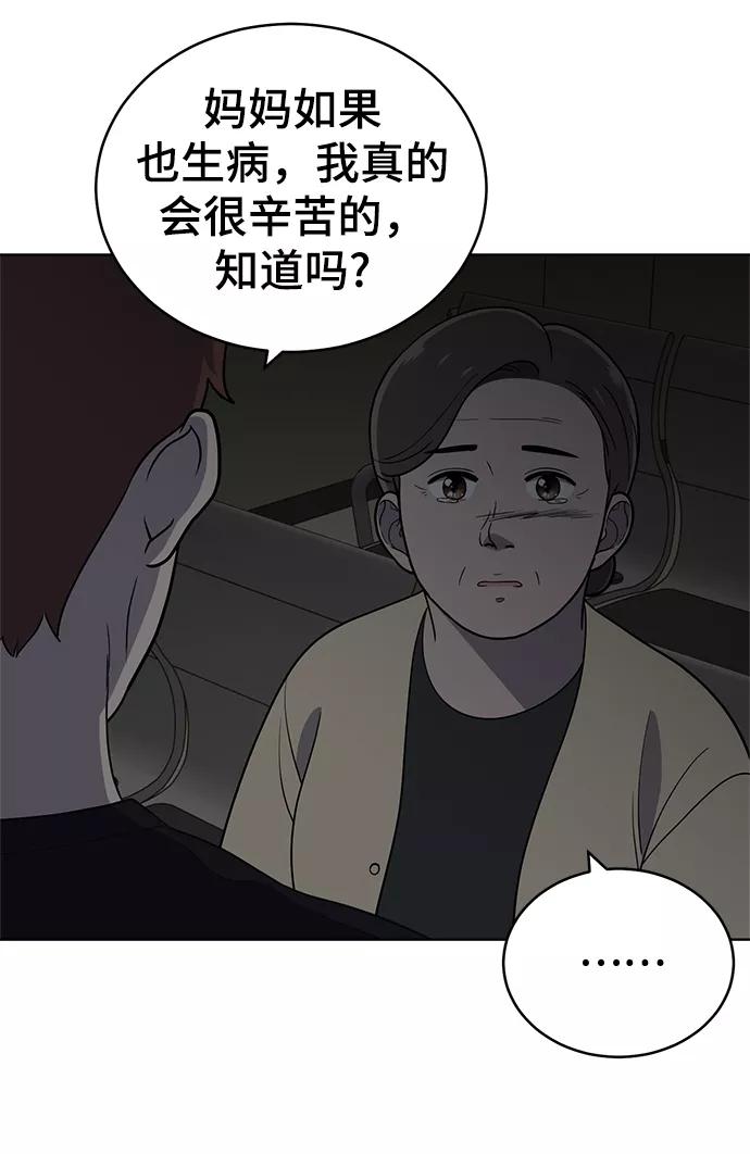 《保护刁蛮大小姐》第77话 第57页