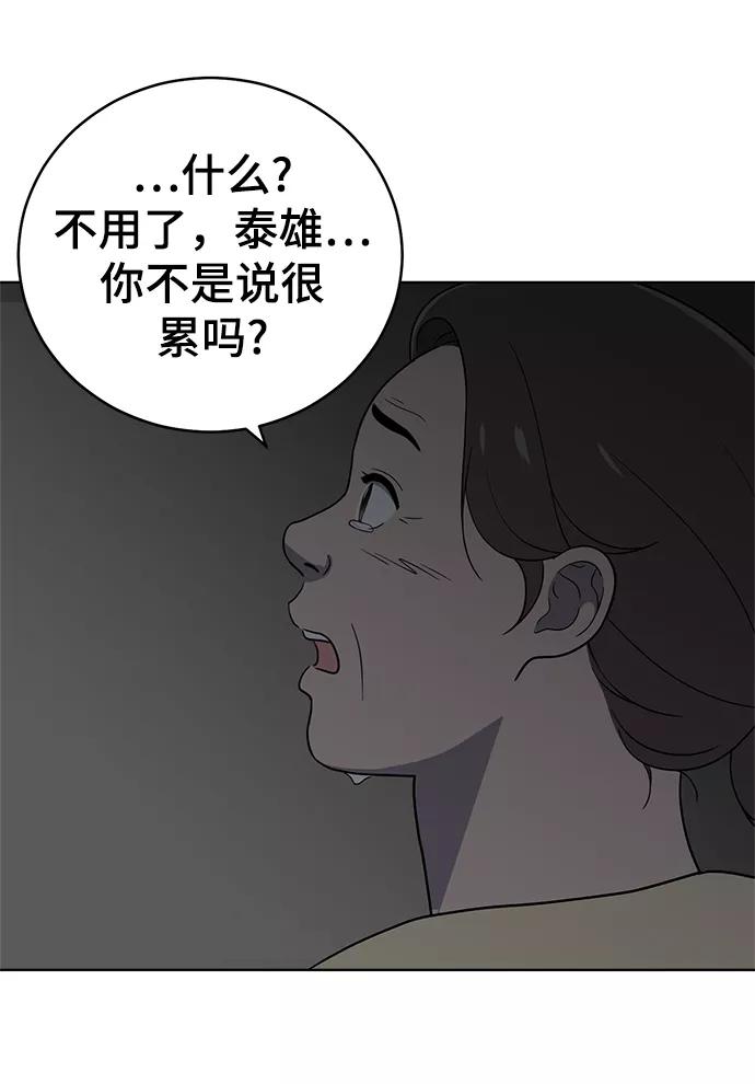 《保护刁蛮大小姐》第77话 第53页