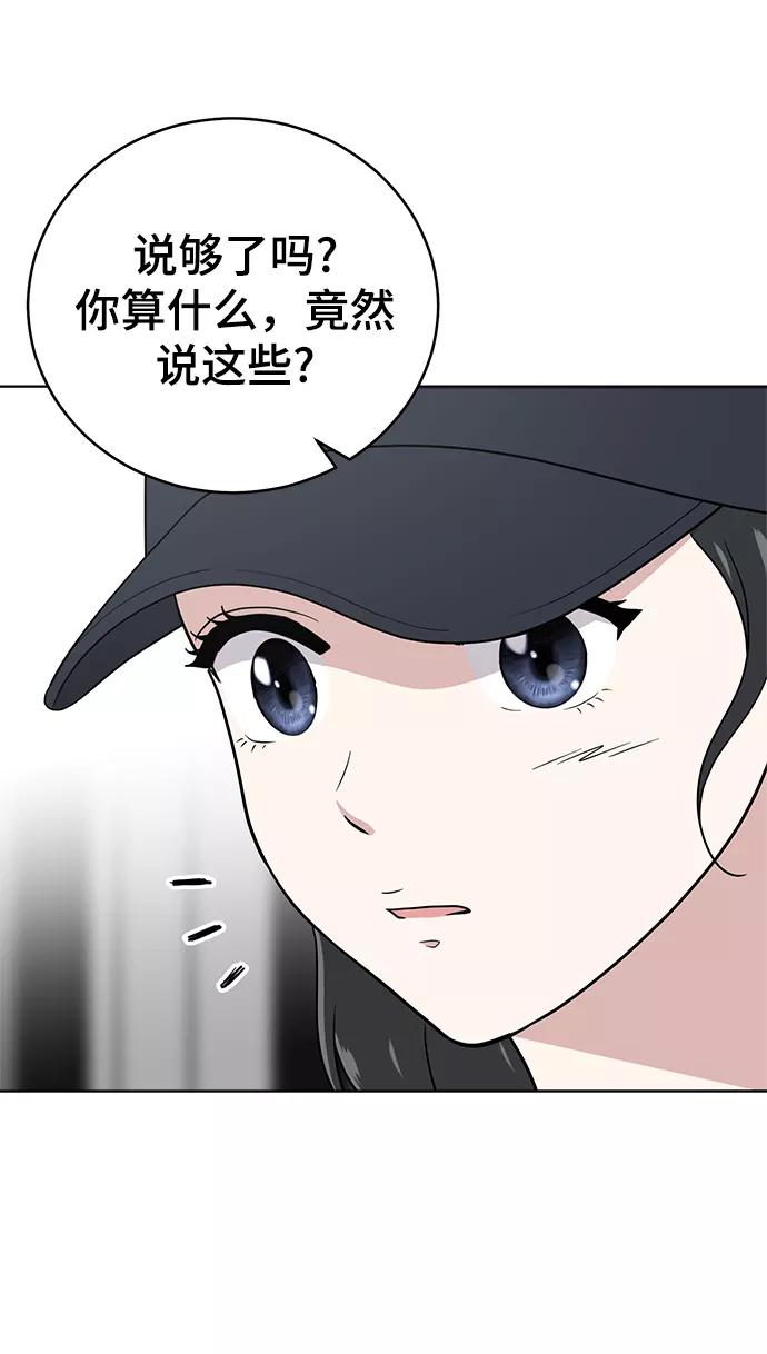 《保护刁蛮大小姐》第77话 第39页