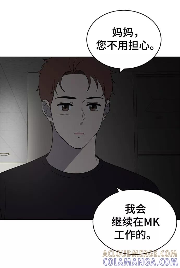 《保护刁蛮大小姐》第77话 第52页